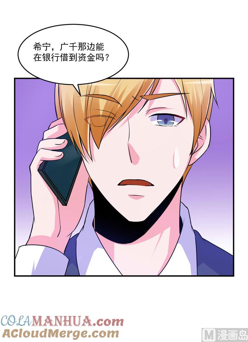 《恶魔游戏 管教小甜妻》第64话 合作受阻 第17页