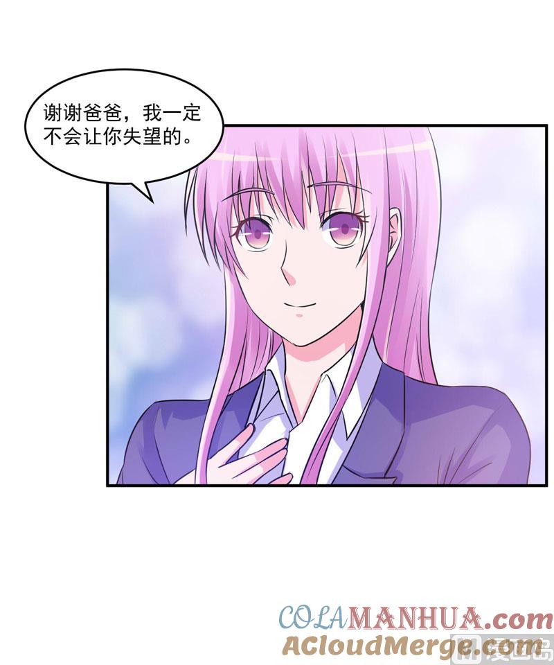 《恶魔游戏 管教小甜妻》第64话 合作受阻 第13页