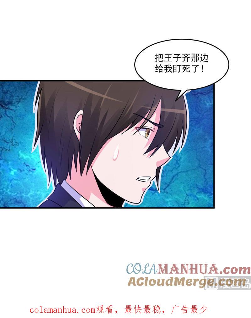 《恶魔游戏 管教小甜妻》第64话 合作受阻 第39页
