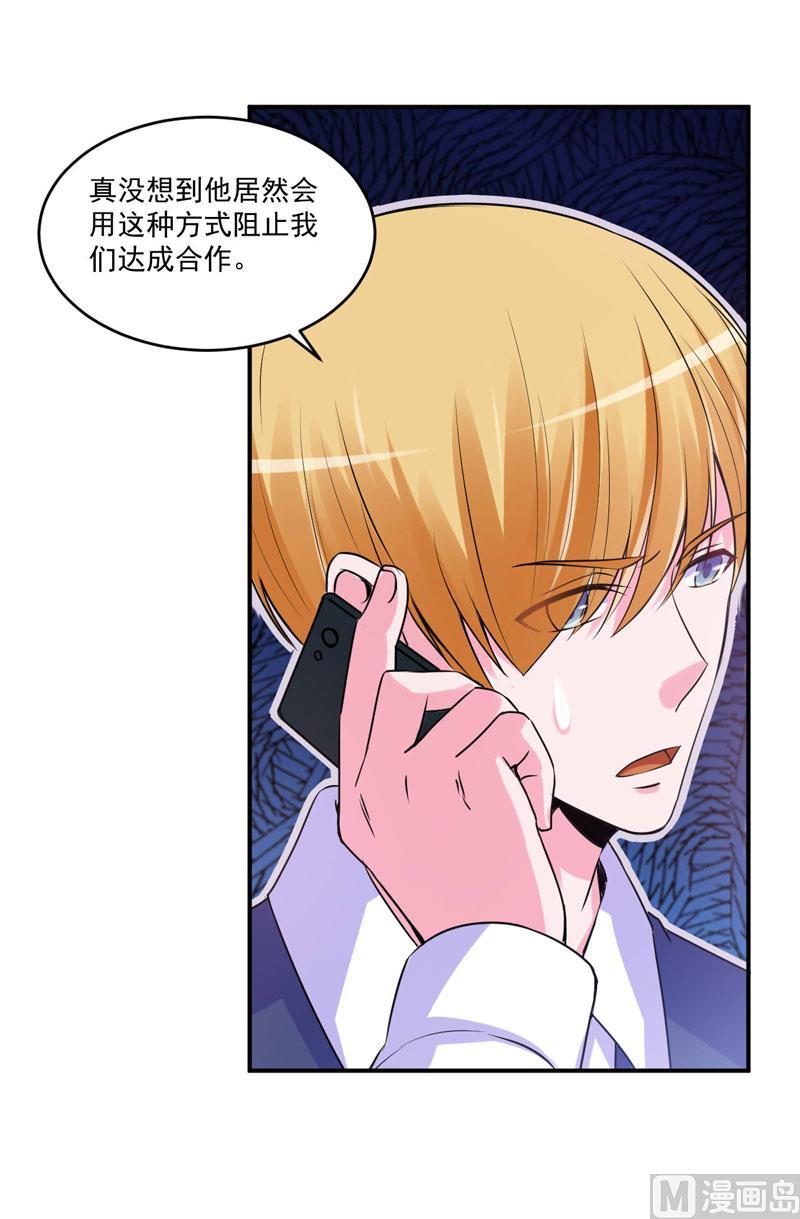 《恶魔游戏 管教小甜妻》第64话 合作受阻 第20页