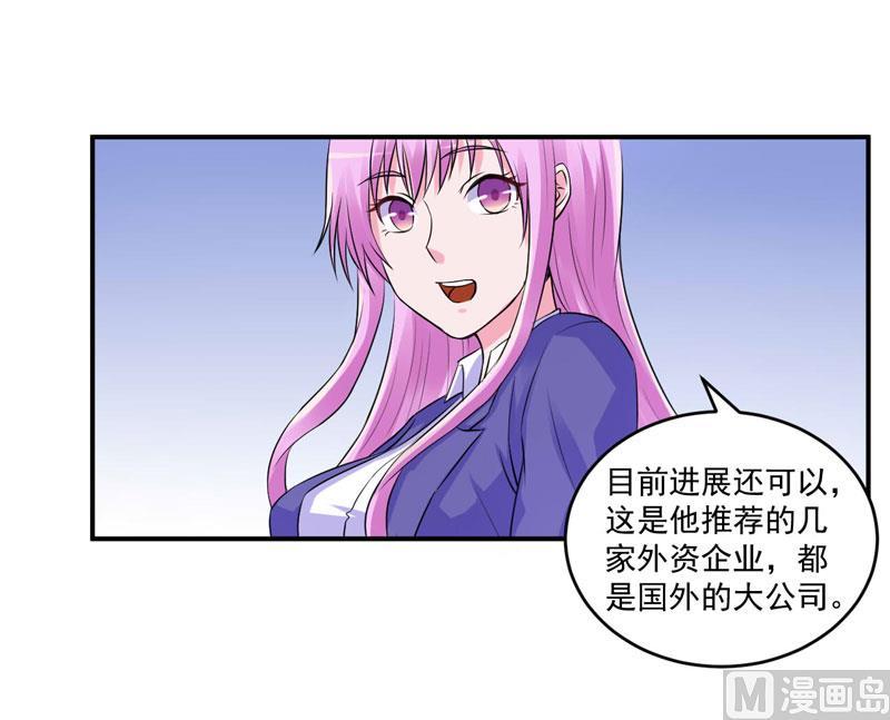 《恶魔游戏 管教小甜妻》第64话 合作受阻 第6页
