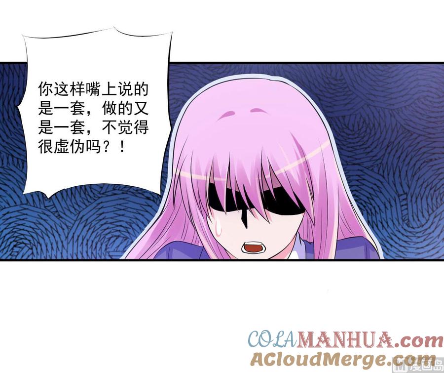 《恶魔游戏 管教小甜妻》第64话 合作受阻 第31页
