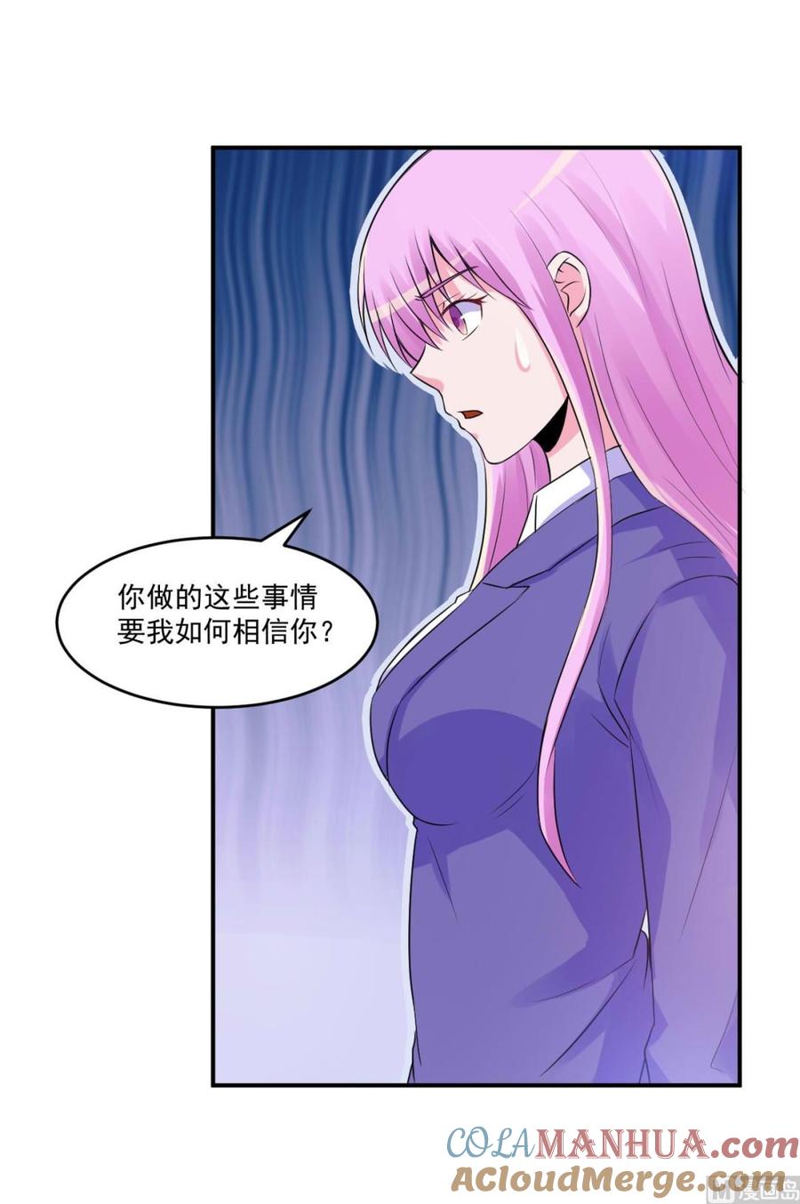 《恶魔游戏 管教小甜妻》第64话 合作受阻 第33页