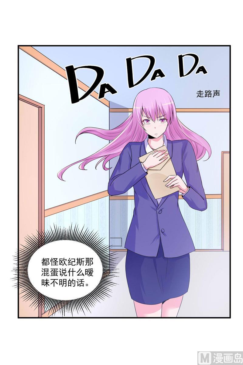 《恶魔游戏 管教小甜妻》第64话 合作受阻 第2页