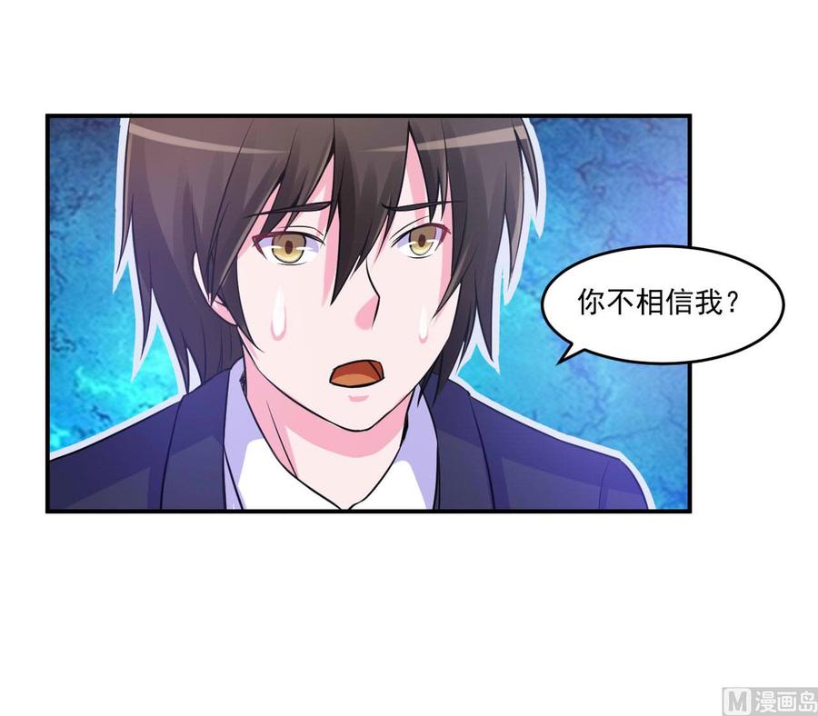 《恶魔游戏 管教小甜妻》第64话 合作受阻 第32页