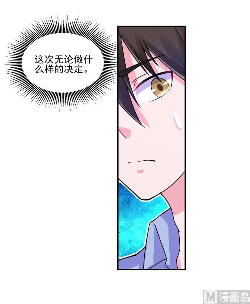 《恶魔游戏 管教小甜妻》第65话 终究不是她 第36页