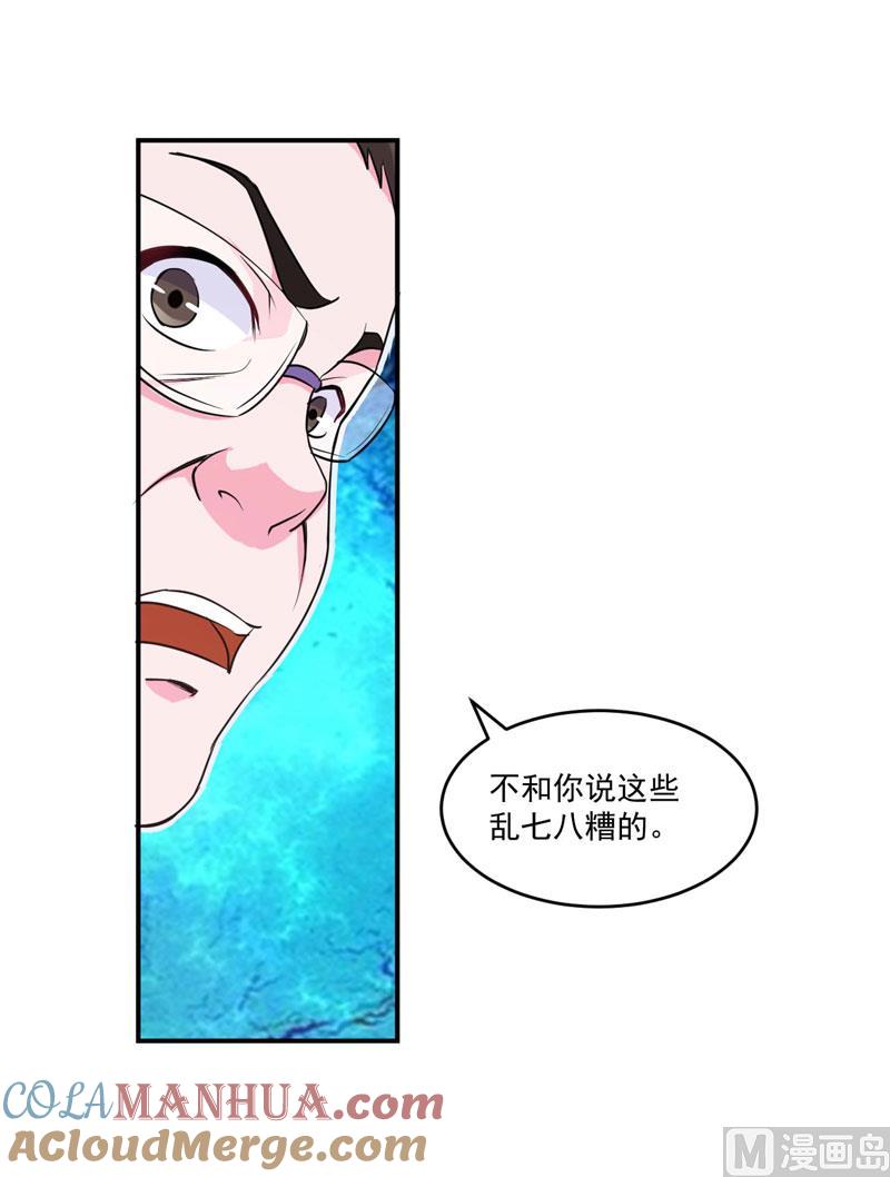 《恶魔游戏 管教小甜妻》第65话 终究不是她 第19页