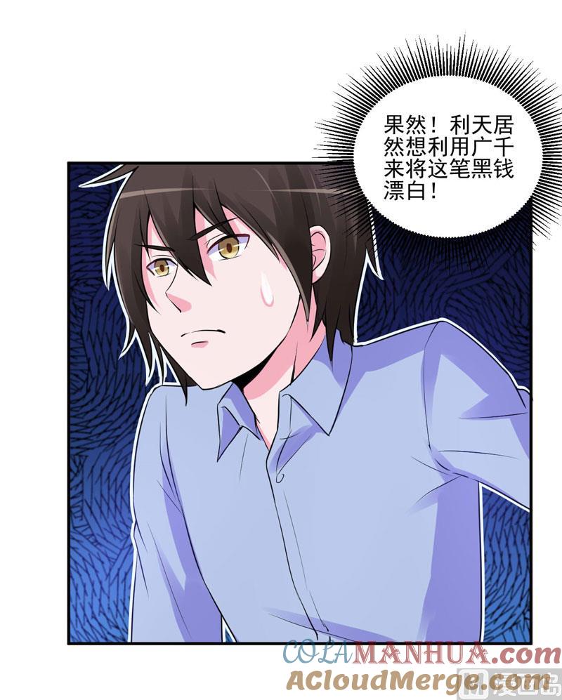 《恶魔游戏 管教小甜妻》第65话 终究不是她 第35页