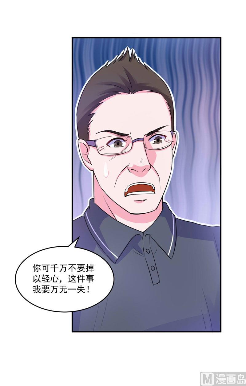 《恶魔游戏 管教小甜妻》第65话 终究不是她 第26页