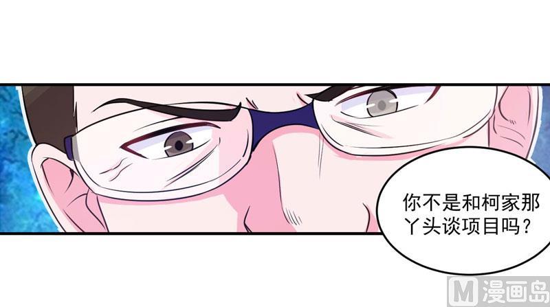 《恶魔游戏 管教小甜妻》第65话 终究不是她 第20页