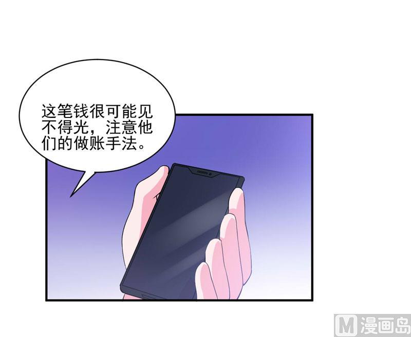 《恶魔游戏 管教小甜妻》第65话 终究不是她 第34页