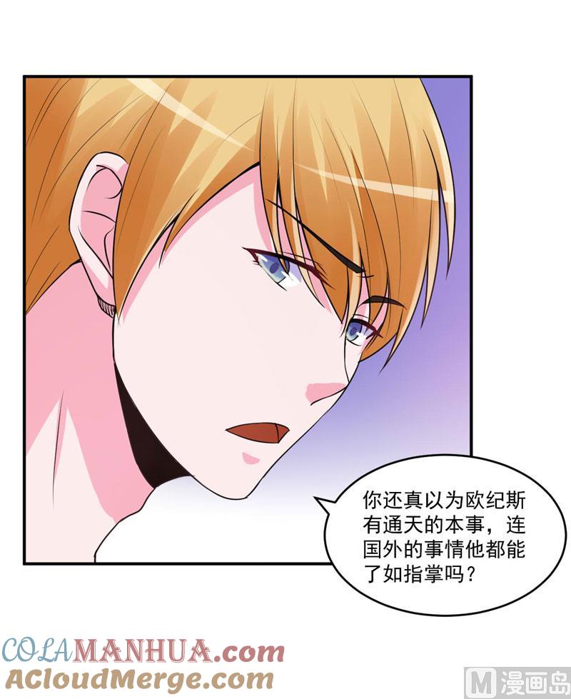 《恶魔游戏 管教小甜妻》第65话 终究不是她 第25页