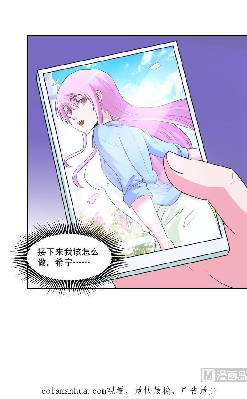 《恶魔游戏 管教小甜妻》第65话 终究不是她 第38页