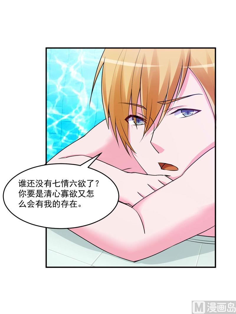 《恶魔游戏 管教小甜妻》第65话 终究不是她 第16页