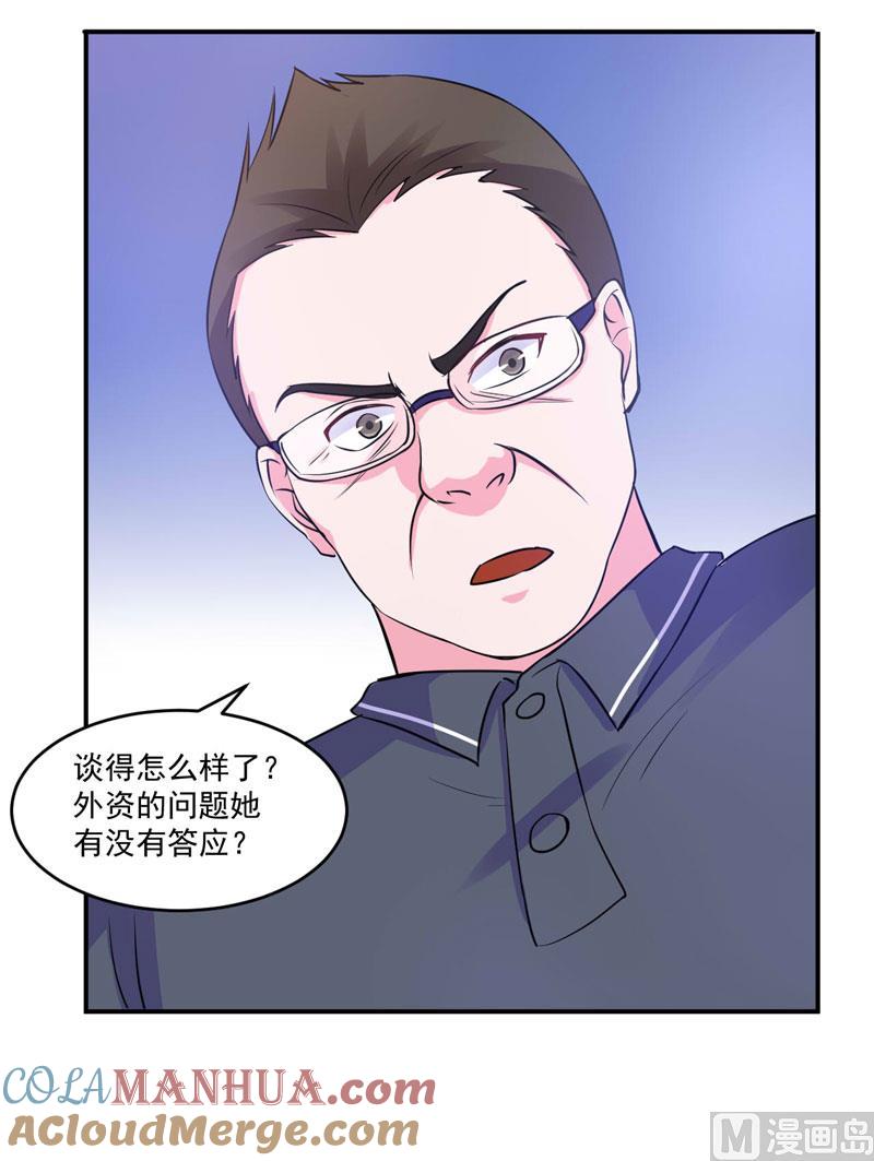 《恶魔游戏 管教小甜妻》第65话 终究不是她 第21页