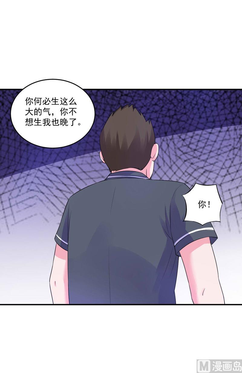 《恶魔游戏 管教小甜妻》第65话 终究不是她 第18页