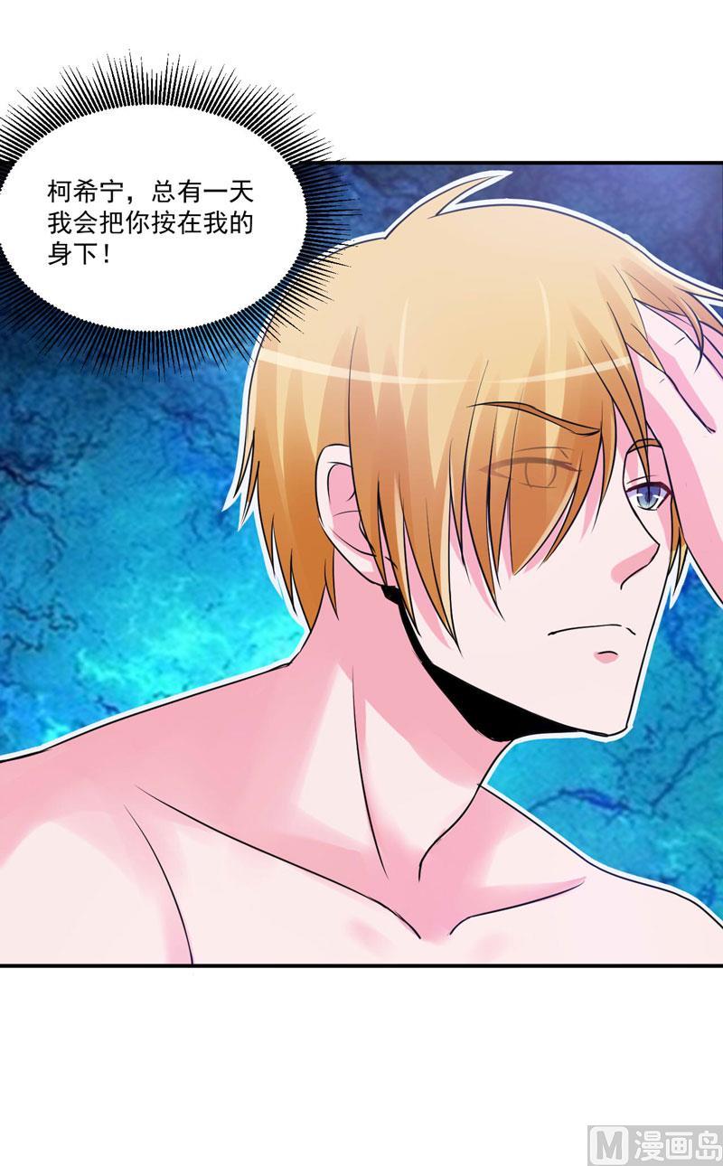 《恶魔游戏 管教小甜妻》第65话 终究不是她 第28页