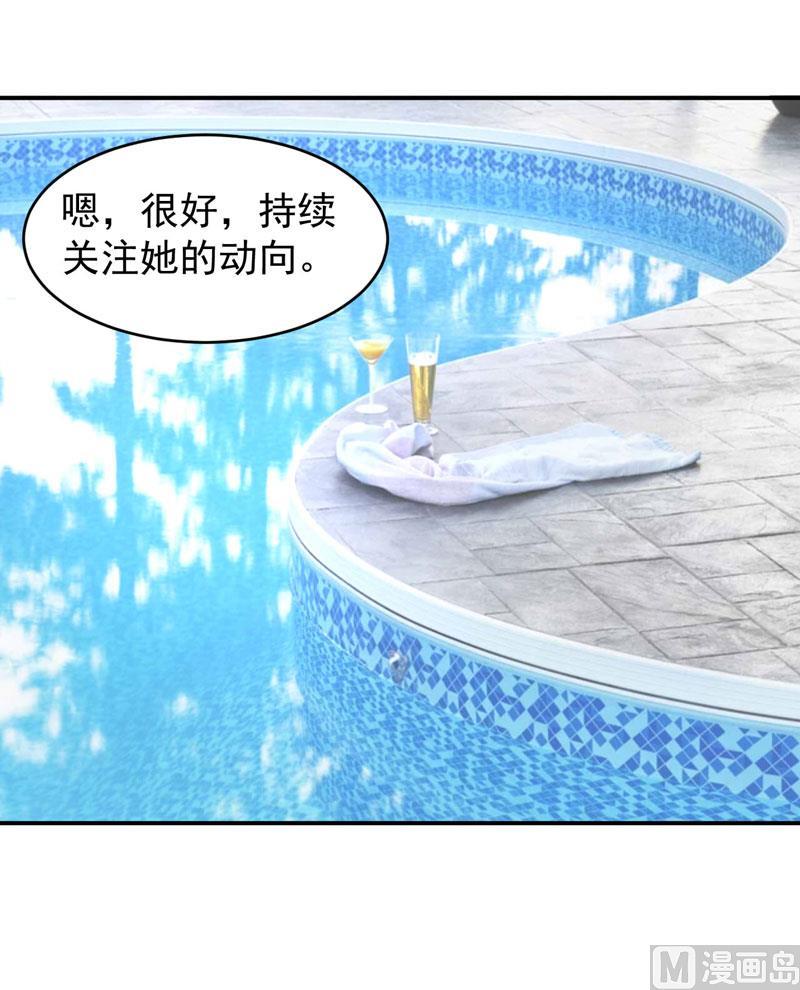 《恶魔游戏 管教小甜妻》第65话 终究不是她 第2页
