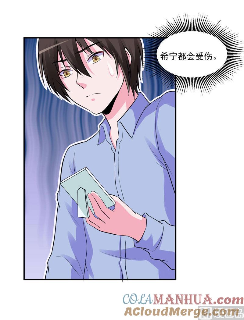 《恶魔游戏 管教小甜妻》第65话 终究不是她 第37页