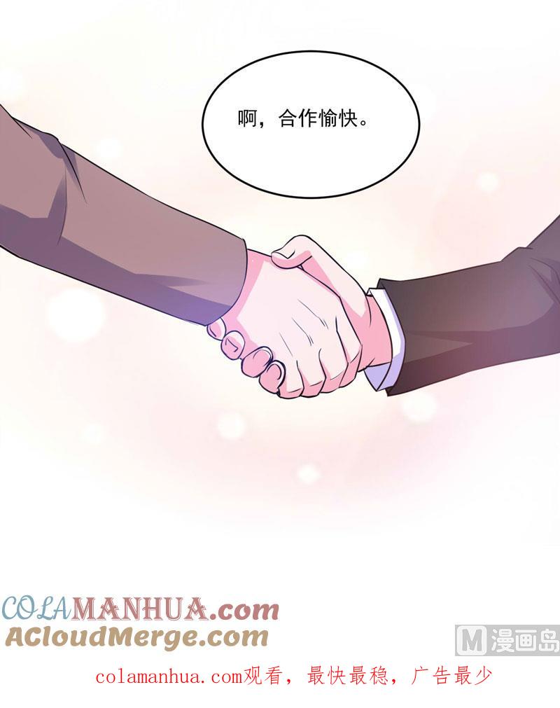 《恶魔游戏 管教小甜妻》第66话 合作愉快 第33页