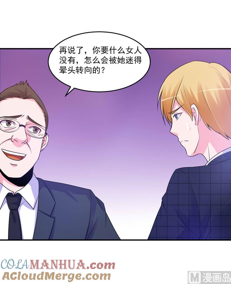 《恶魔游戏 管教小甜妻》第66话 合作愉快 第19页