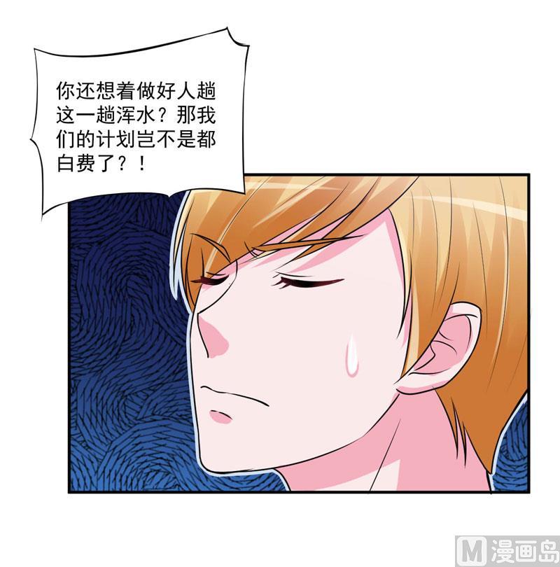 《恶魔游戏 管教小甜妻》第66话 合作愉快 第12页