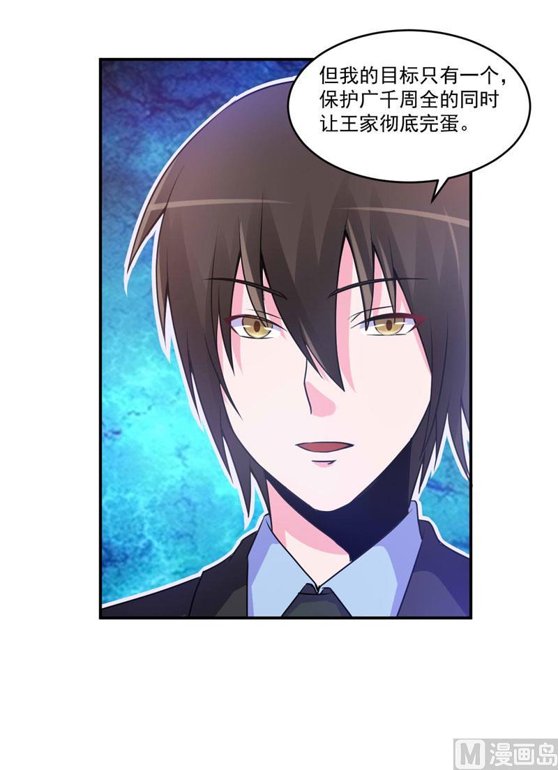 《恶魔游戏 管教小甜妻》第66话 合作愉快 第28页