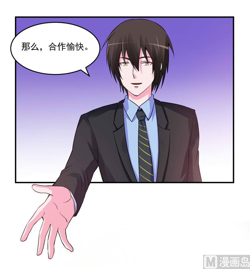 《恶魔游戏 管教小甜妻》第66话 合作愉快 第32页