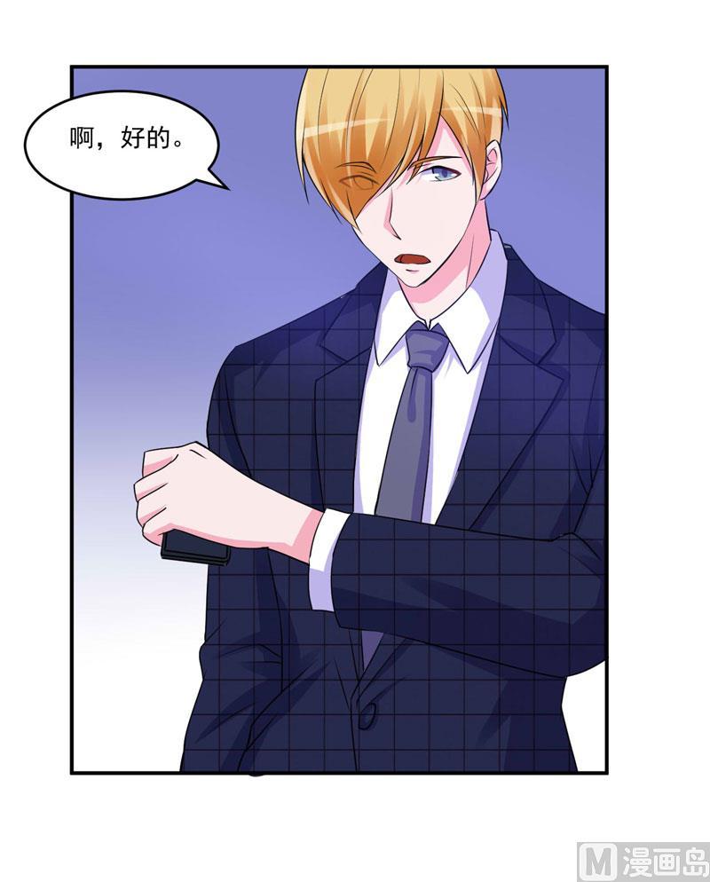 《恶魔游戏 管教小甜妻》第66话 合作愉快 第6页