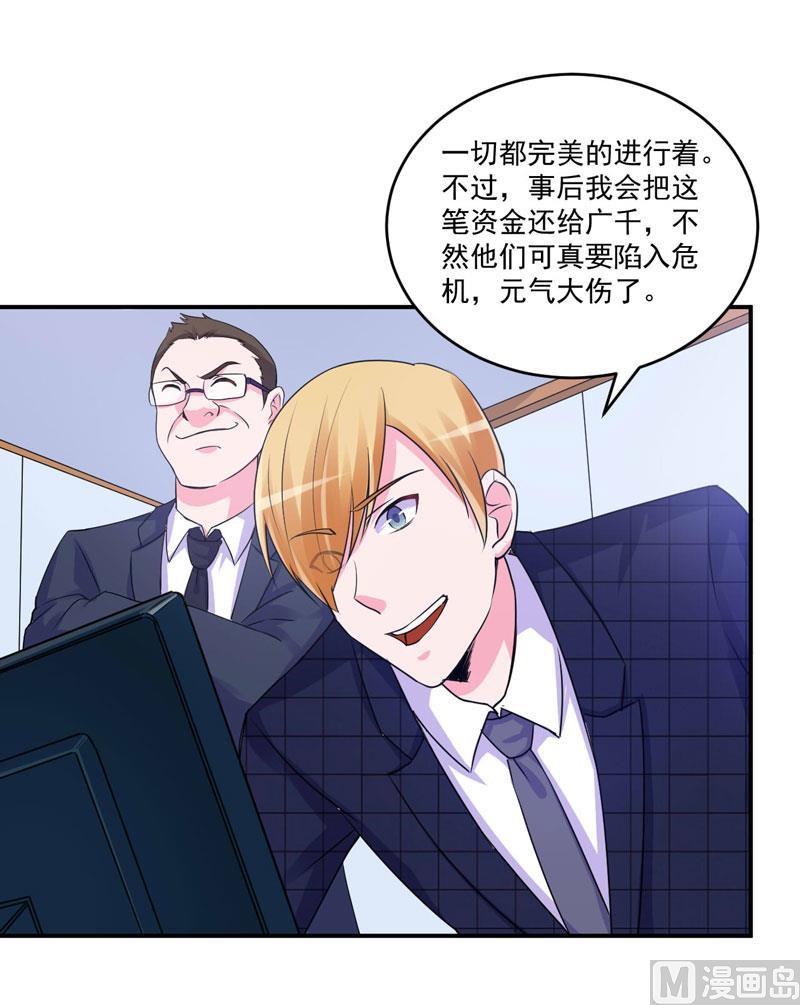 《恶魔游戏 管教小甜妻》第66话 合作愉快 第10页