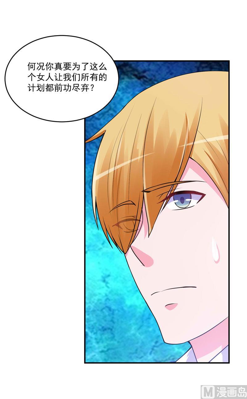 《恶魔游戏 管教小甜妻》第66话 合作愉快 第20页