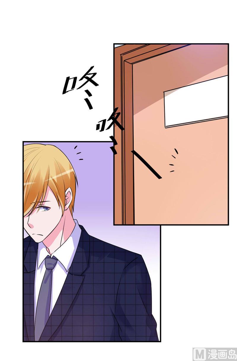 《恶魔游戏 管教小甜妻》第66话 合作愉快 第4页