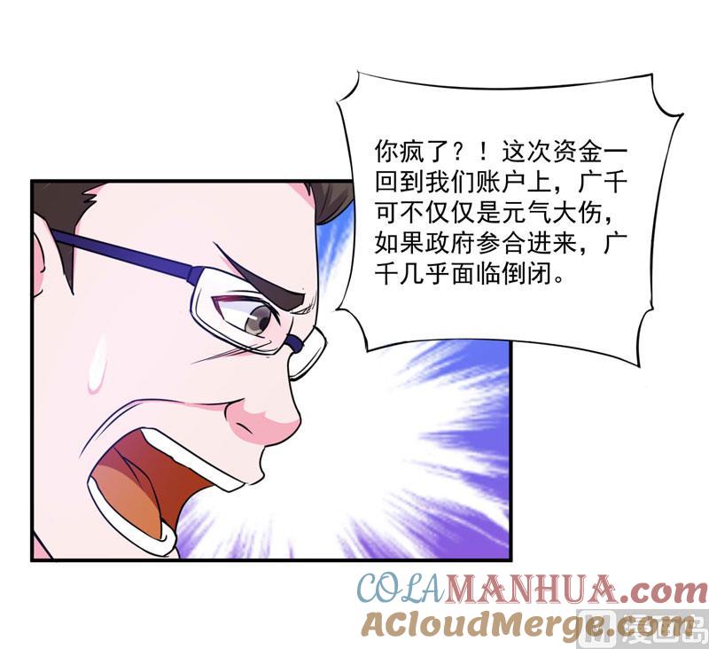 《恶魔游戏 管教小甜妻》第66话 合作愉快 第11页