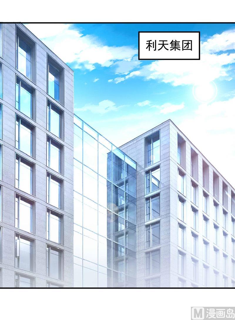 《恶魔游戏 管教小甜妻》第66话 合作愉快 第2页