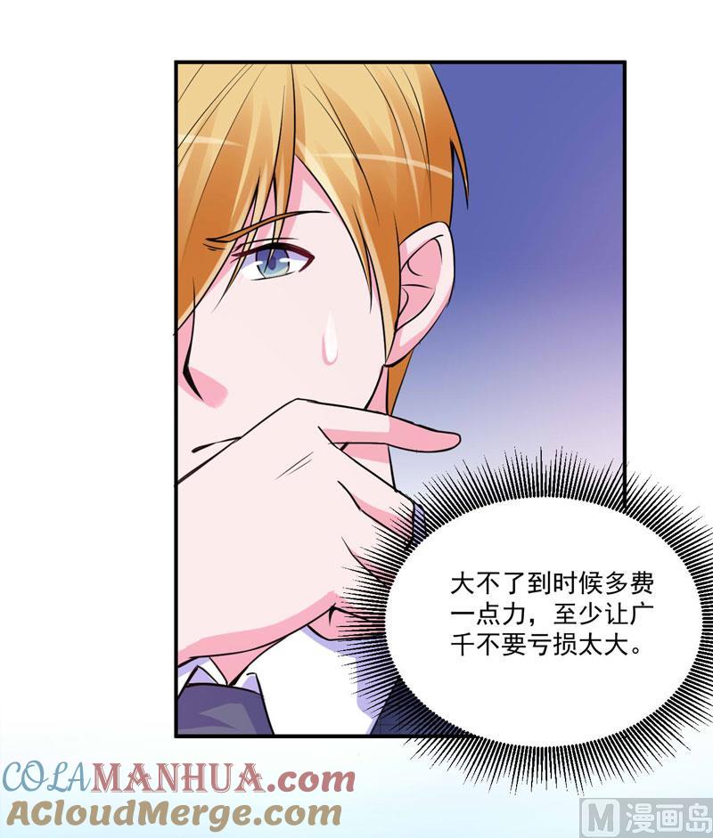 《恶魔游戏 管教小甜妻》第66话 合作愉快 第23页