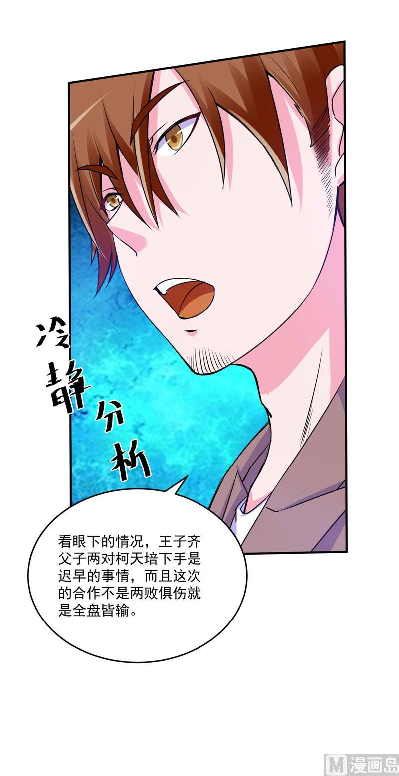 《恶魔游戏 管教小甜妻》第66话 合作愉快 第26页