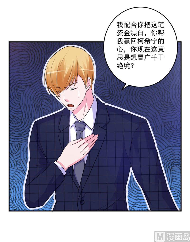 《恶魔游戏 管教小甜妻》第66话 合作愉快 第16页