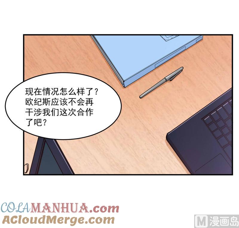 《恶魔游戏 管教小甜妻》第66话 合作愉快 第7页