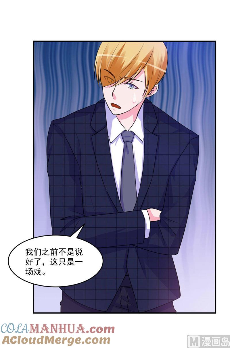 《恶魔游戏 管教小甜妻》第66话 合作愉快 第15页