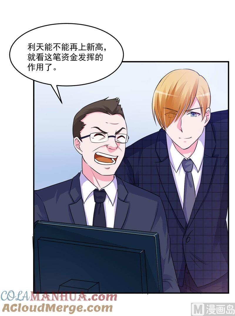 《恶魔游戏 管教小甜妻》第66话 合作愉快 第9页
