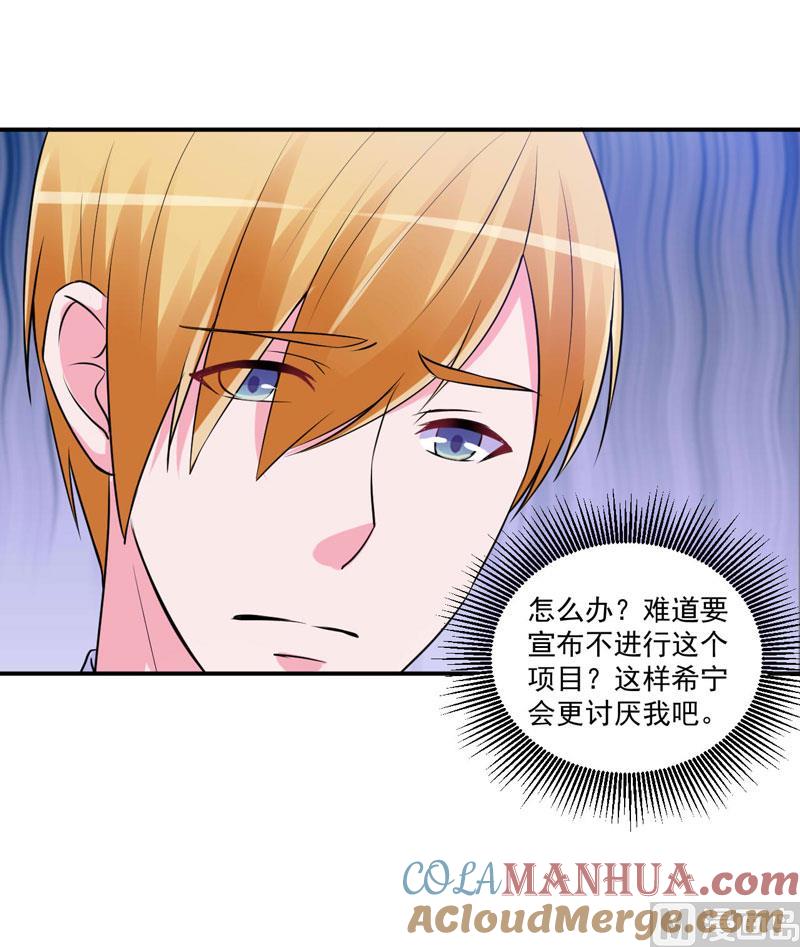 《恶魔游戏 管教小甜妻》第66话 合作愉快 第21页