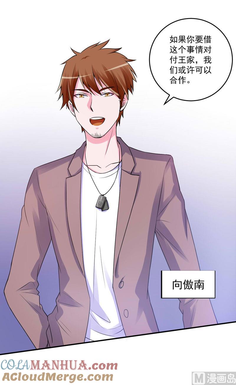 《恶魔游戏 管教小甜妻》第66话 合作愉快 第25页