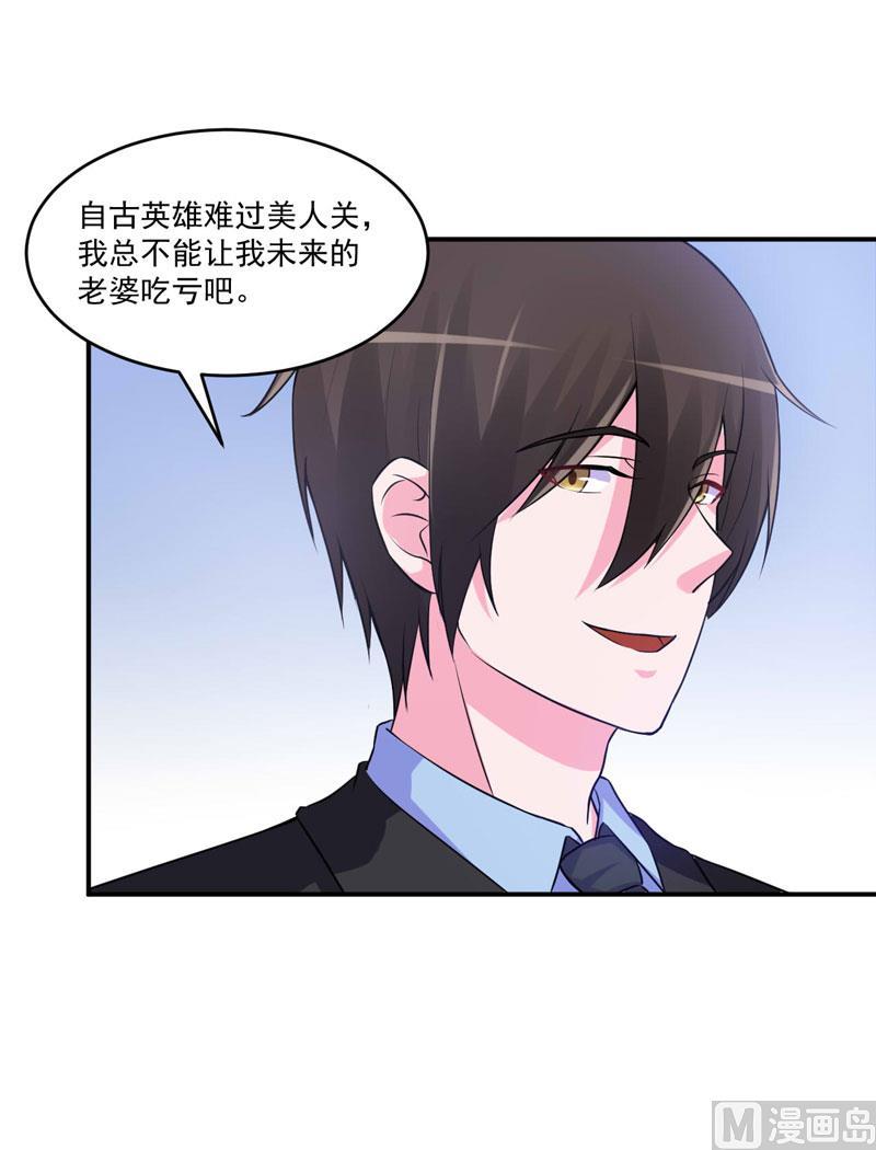 《恶魔游戏 管教小甜妻》第66话 合作愉快 第30页
