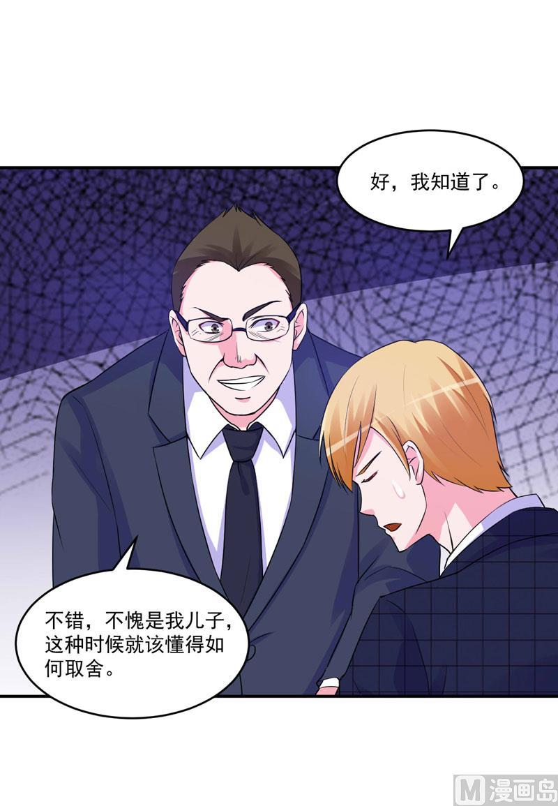 《恶魔游戏 管教小甜妻》第66话 合作愉快 第22页