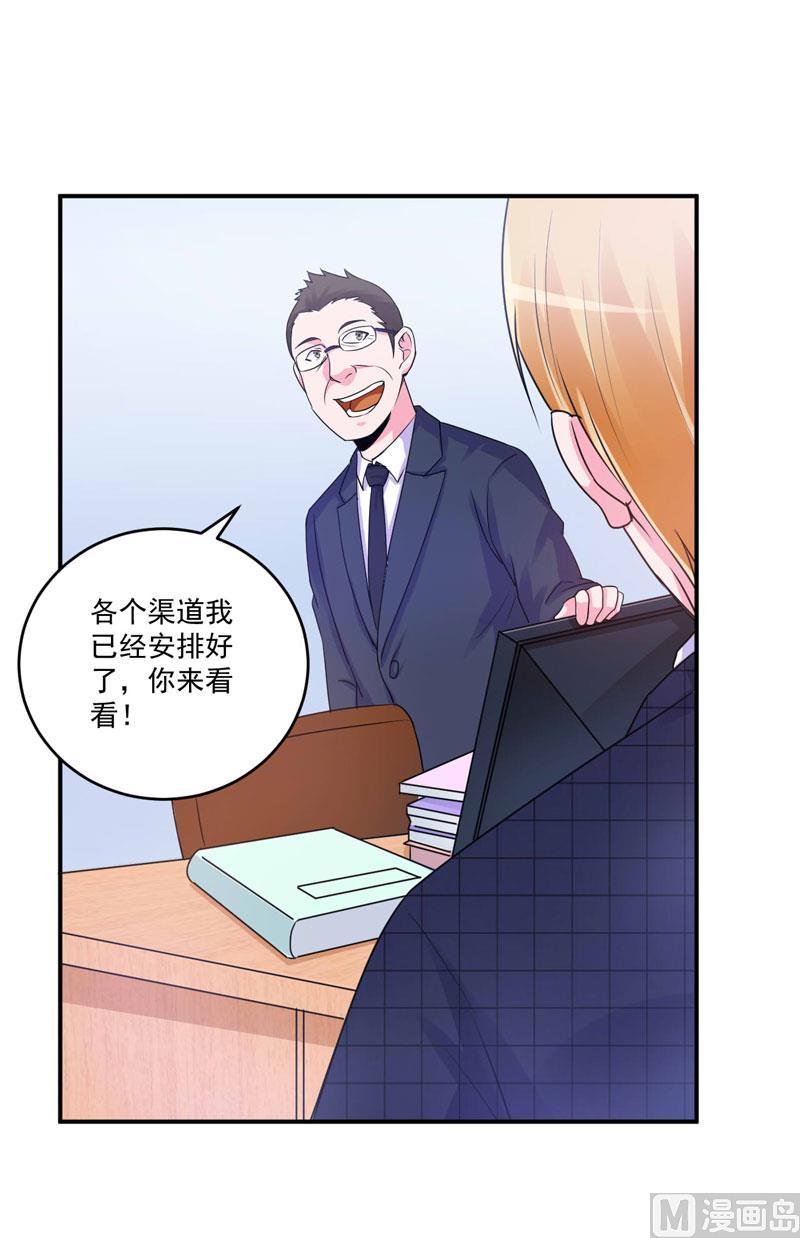 《恶魔游戏 管教小甜妻》第66话 合作愉快 第8页