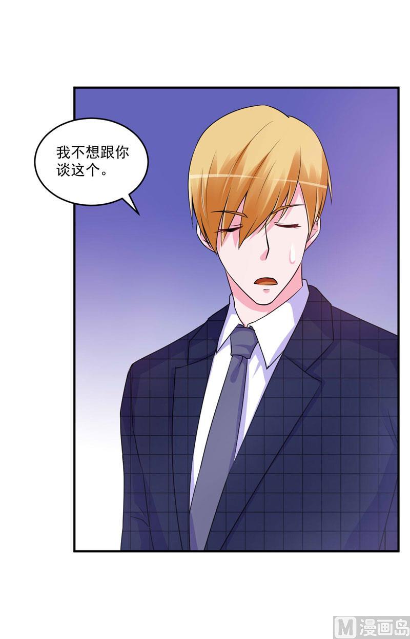 《恶魔游戏 管教小甜妻》第66话 合作愉快 第18页