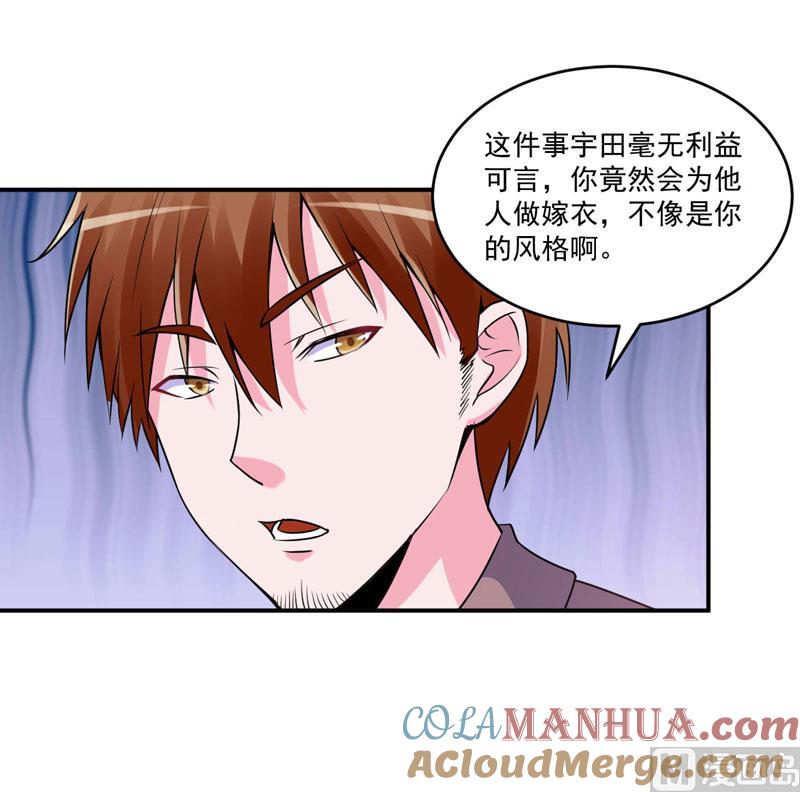 《恶魔游戏 管教小甜妻》第66话 合作愉快 第29页