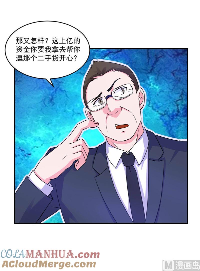 《恶魔游戏 管教小甜妻》第66话 合作愉快 第17页