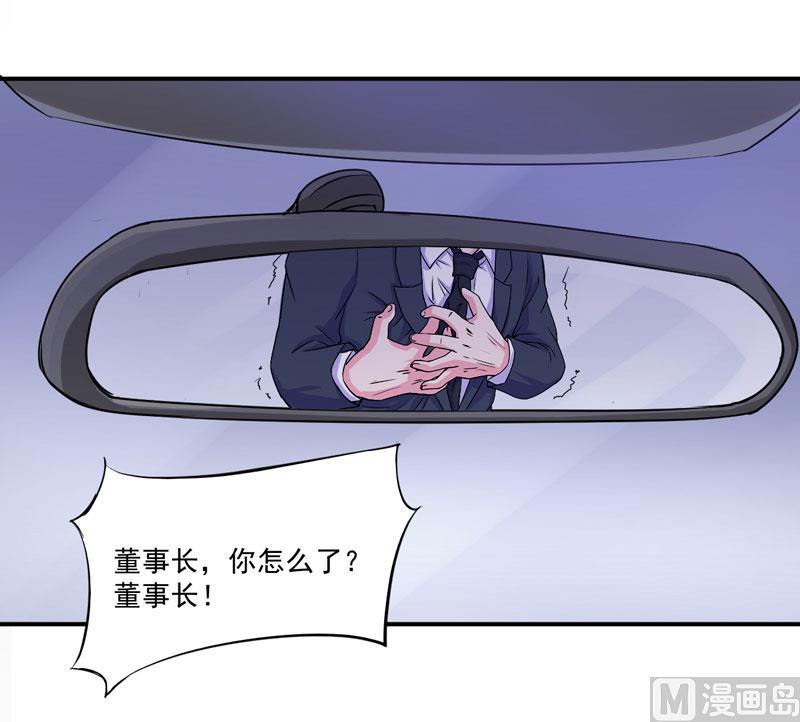 《恶魔游戏 管教小甜妻》第67话 东窗事发 第22页