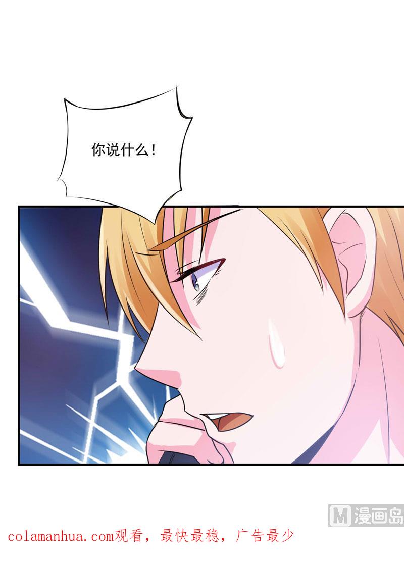 《恶魔游戏 管教小甜妻》第67话 东窗事发 第34页